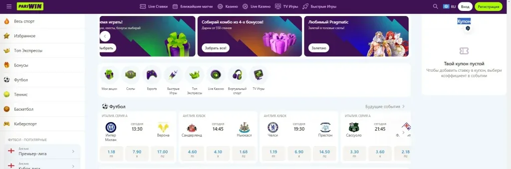 Лінія Pari Win: футбол, теніс, кіберспорт і купон ставок
