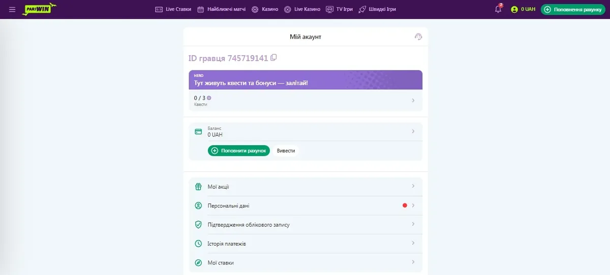 Особистий кабінет Pariwin: баланс, поповнення та виведення