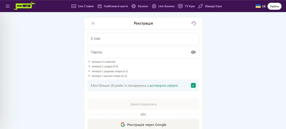 Форма реєстрації Pariwin: e-mail, пароль і згода з умовами